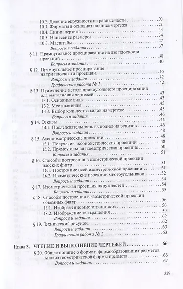 Техническая графика. Учебник - фото 3