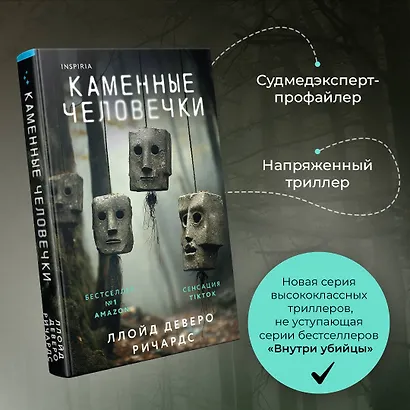 Каменные человечки - фото 5