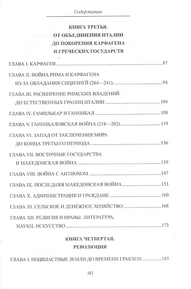 История Рима - фото 3