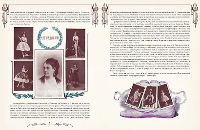 Русский балет. От истоков до триумфа - фото 9