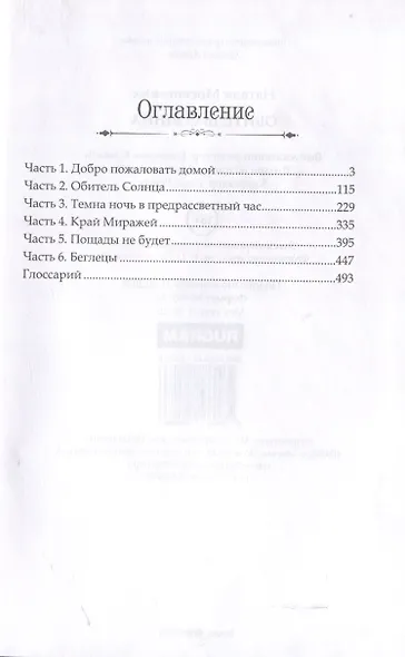 Хроники Арреды: Обитель Солнца - фото 3