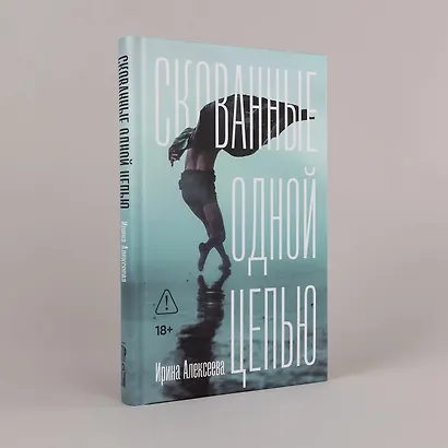 Скованные одной цепью - фото 3