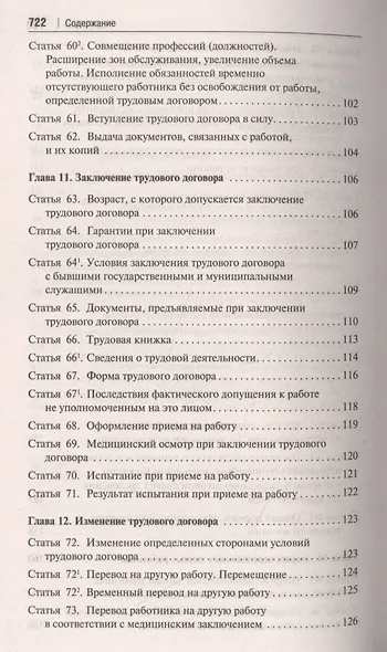 Комментарий к Трудовому кодексу Российской Федерации (постатейный) - фото 6