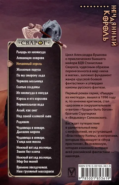 Сварог. Нечаянный король - фото 2