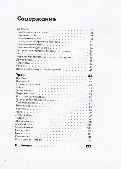 Пряничная страна. Уроки, шаблоны, секреты мастерства. - фото 3