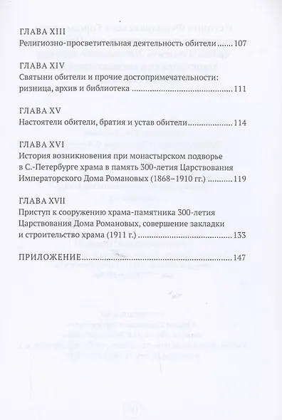 История Феодоровского Городецкого монастыря - фото 4