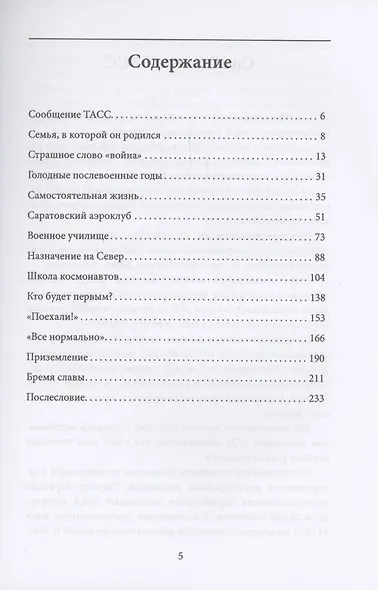 Орбита жизни. Судьба и подвиг Юрия Гагарина - фото 3