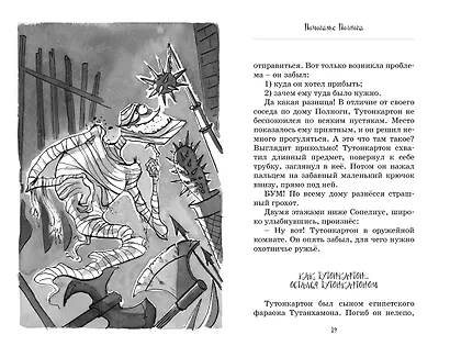 Жуткое соседство. Особняк с привидениями: сказочная повесть - фото 14