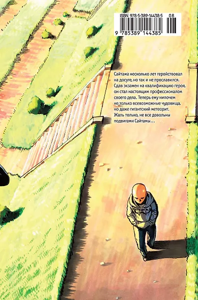 Ванпанчмен. Книга 2 (Том 3, 4) - Слухи. Гигантский метеорит. (One Punch-Man). Манга - фото 2