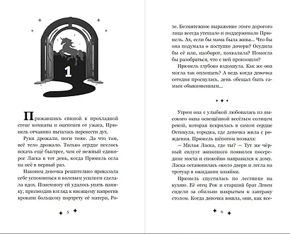 Прюнель. Мятежная чародейка (#1) - фото 4