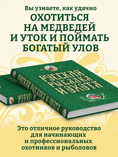 Русская рыбалка и охота - фото 6