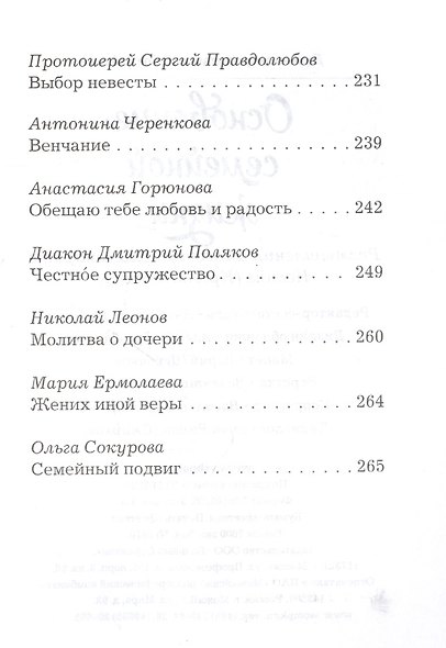 Основание семейной жизни. Размышления и советы архимандрита Иоанна (Крестьянкина) - фото 4