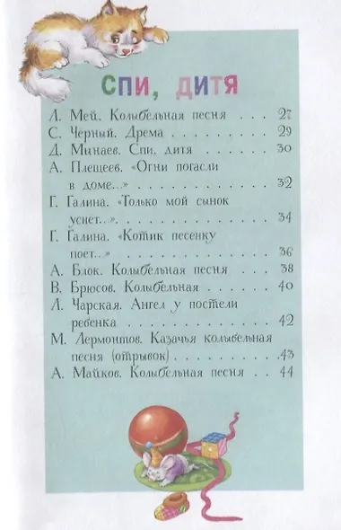 Баюшки-баю - фото 3