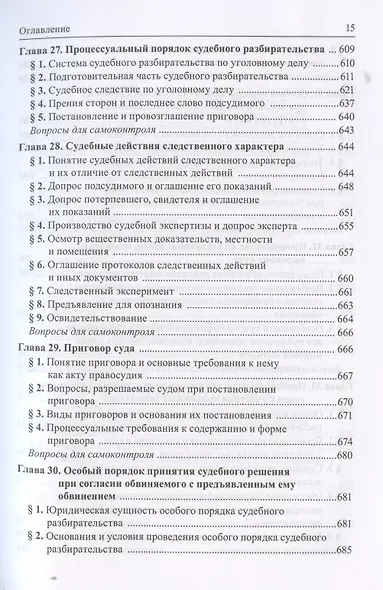 Уголовно-процессуальное право - фото 9