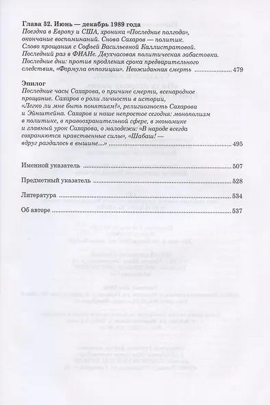 Сахаров и власть. "По ту сторону окна". Уроки на настоящее и будущее - фото 7