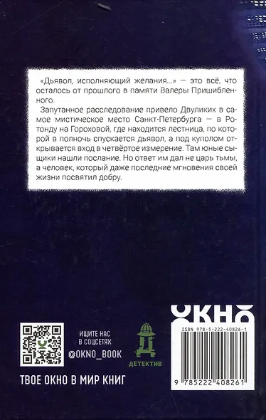 Двуликие. Лестница дьявола - фото 2