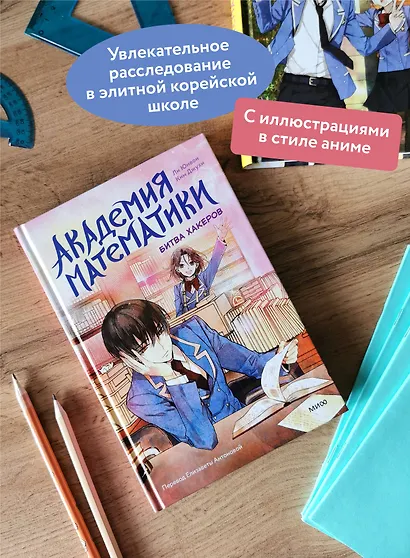 Академия математики. Битва хакеров. Том 2 - фото 5