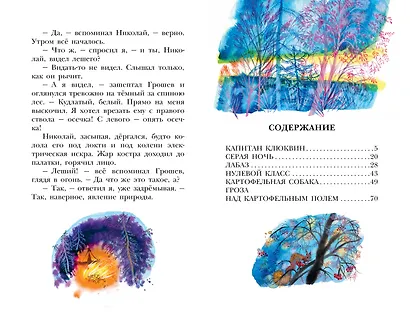 Капитан Клюквин - фото 6