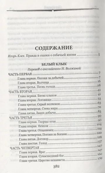 Белый клык - фото 2