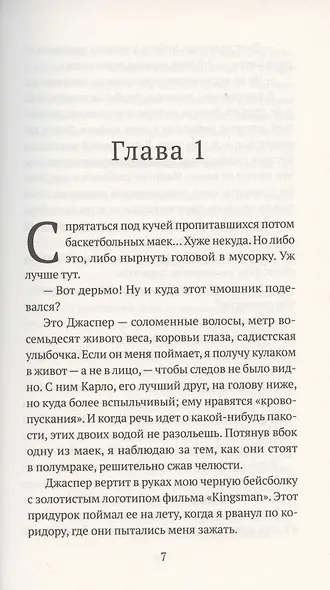 На волоске - фото 2