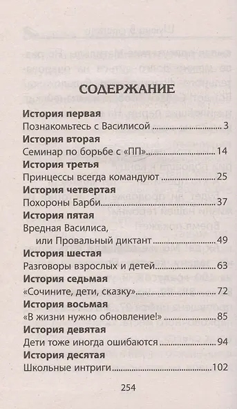 Шутки в сторону. Приколы нашего класса. Повесть - фото 3