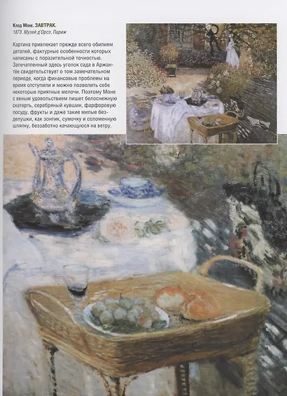 Моне, Ренуар, Дега. Мастера импрессионизма - фото 5