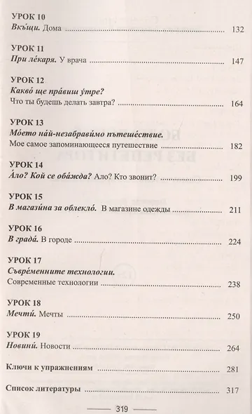 Болгарский без репетитора. Самоучитель болгарского языка - фото 3