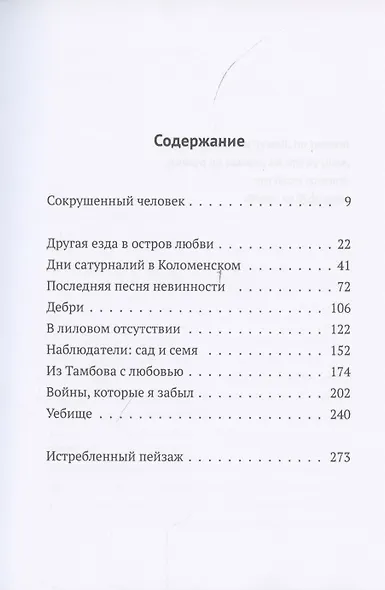 Жить с вами - фото 2