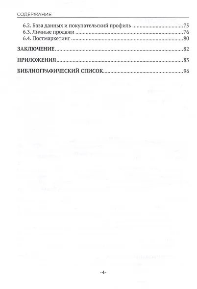 Менеджмент и управление персоналом в организациях общественного питания - фото 4