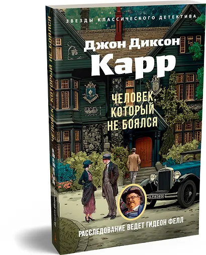 Человек, который не боялся - фото 3