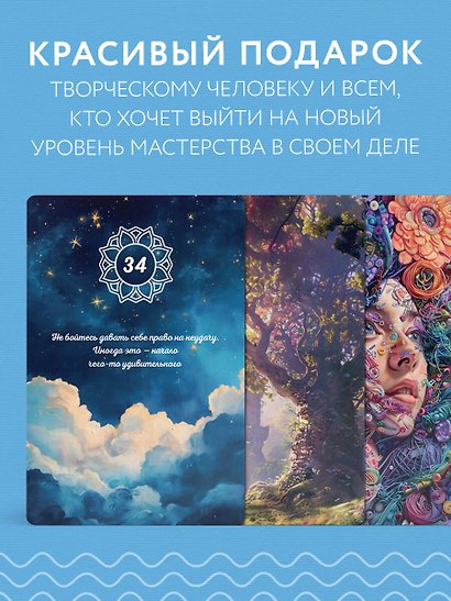 Вспышка вдохновения. 72 ресурсные мотивационные карты - фото 7