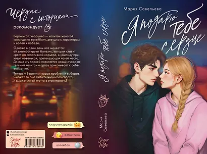 Я подарю тебе сердце - фото 9