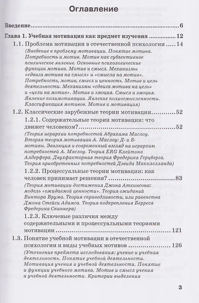 Психодиагностика учебной мотивации и вовлеченности в учение: учебник и практикум - фото 3