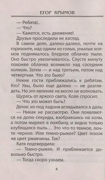Зазеркалье где-то рядом. Повесть-фэнтези - фото 7