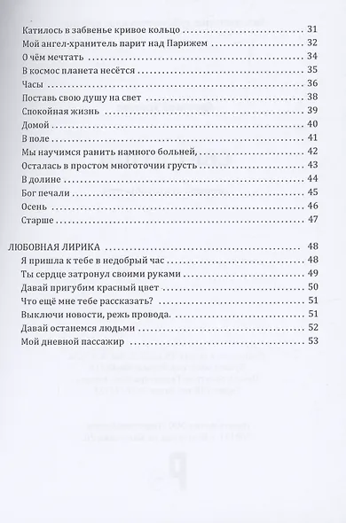 Свет души : сборник стихотворений - фото 3