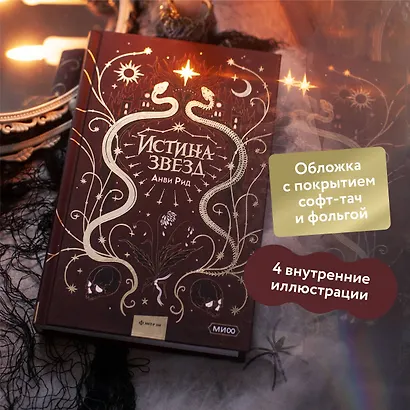 Истина звезд - фото 5