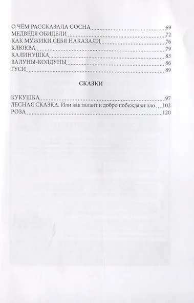 Песня тайги. Рассказы и сказки - фото 3