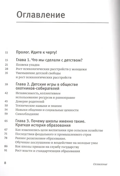 Свобода учиться. Игра против школы - фото 3