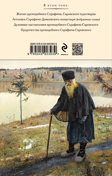 Духовные наставления и пророчества - фото 2