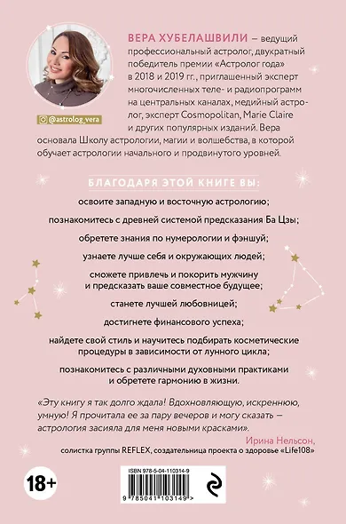 Астроэнциклопедия для успешной женщины - фото 2