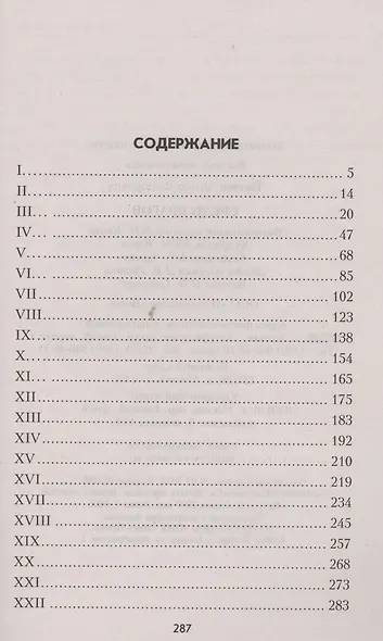 Среди врагов - фото 2