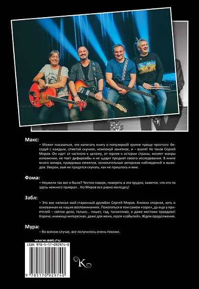 Это «Секрет»? Игра в «Битлз» - фото 2