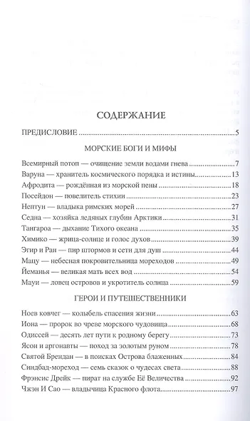 100 великих морских легенд и суеверий - фото 3