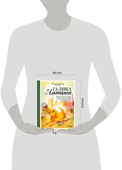 Гадюка Наташа. Удивительная история о вере в себя, хороших манерах и исцелении змеиным ядом - фото 4