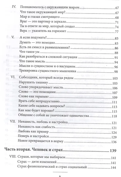 Психофилософия 2.0. Книга для тех, кто устал бояться - фото 3