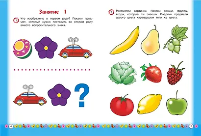 Развиваем внимание и память: для детей от 3-х лет - фото 4