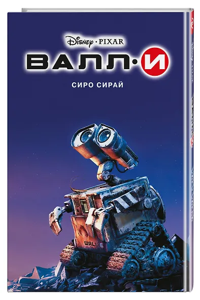 Валли - фото 3