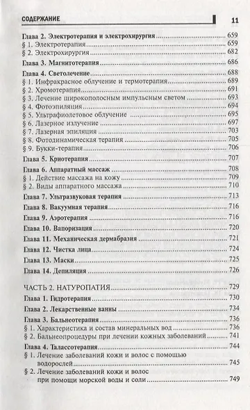 Косметология: учебное пособие - фото 10