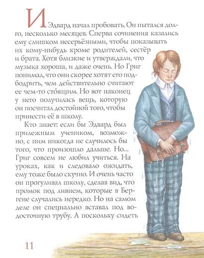 Григ и гном - фото 4