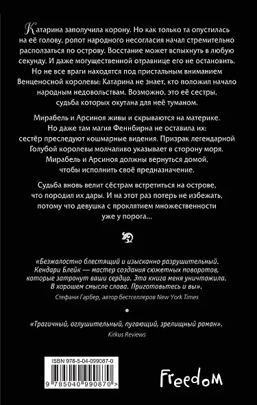 Два тёмных королевства (#3) - фото 2